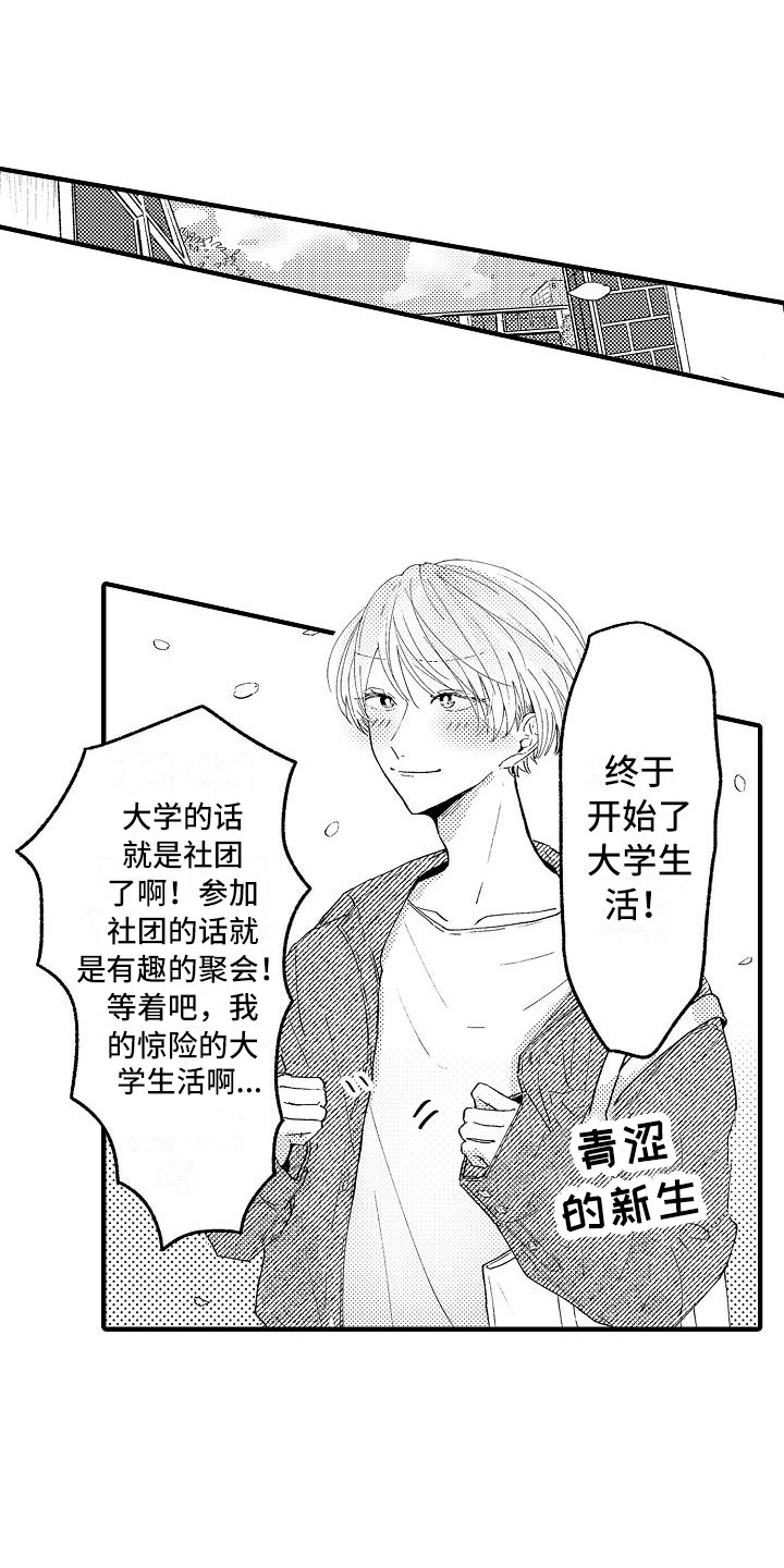 第4章：帮手社团0