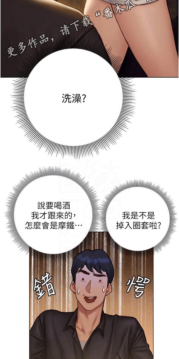 第20章：中意你3