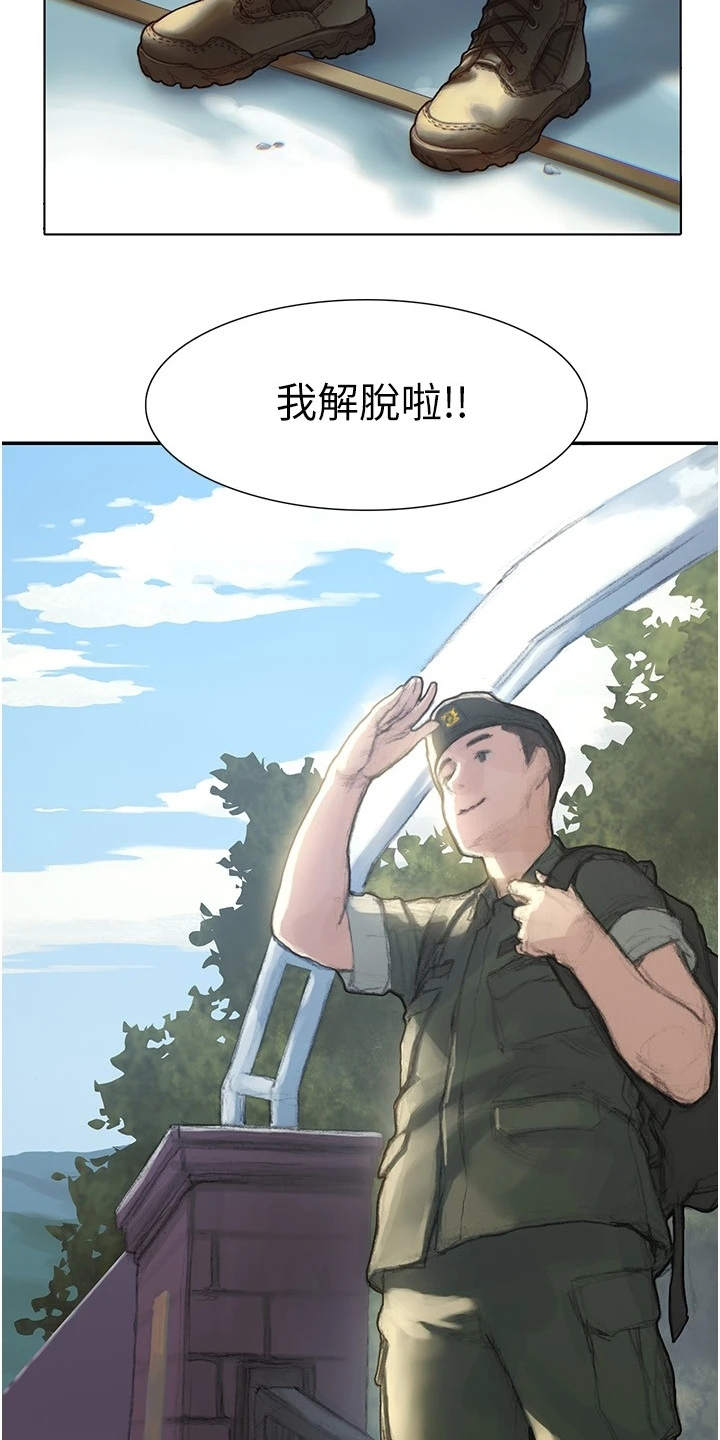 第1章：退伍2