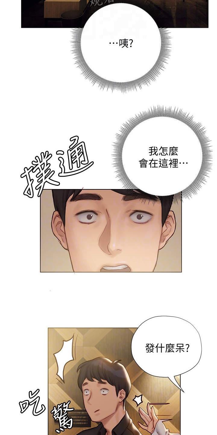 第20章：中意你1