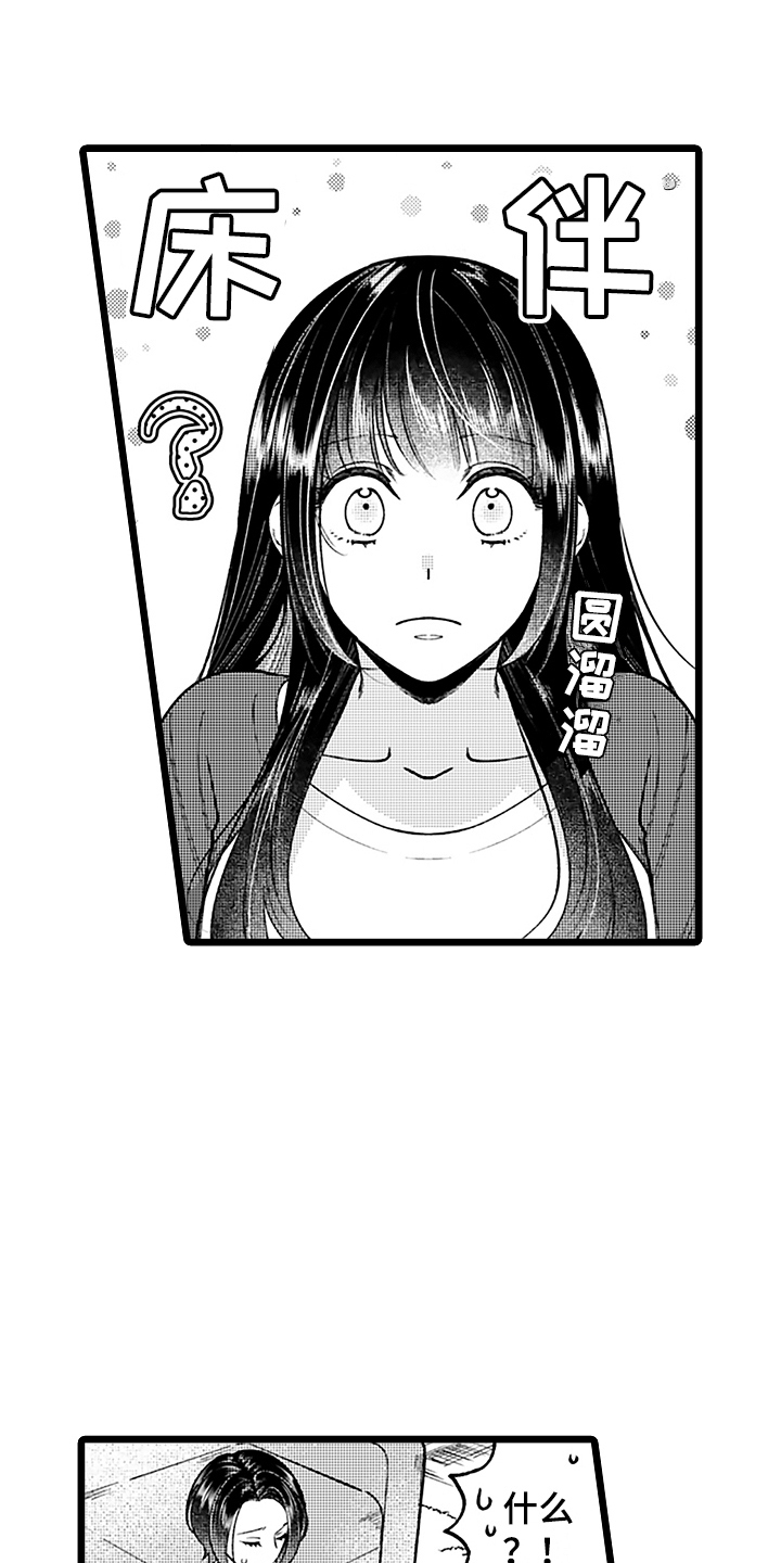 第8章：互换名姓3