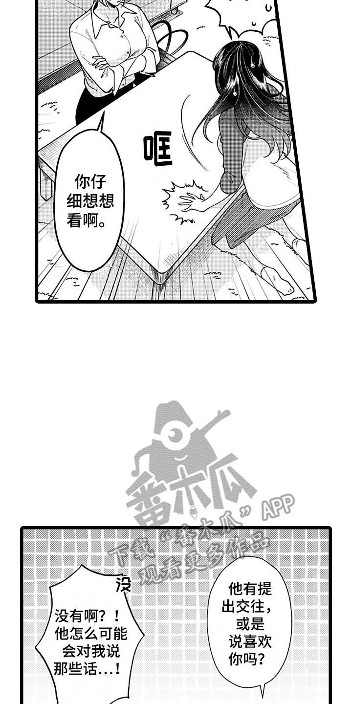 第8章：互换名姓4