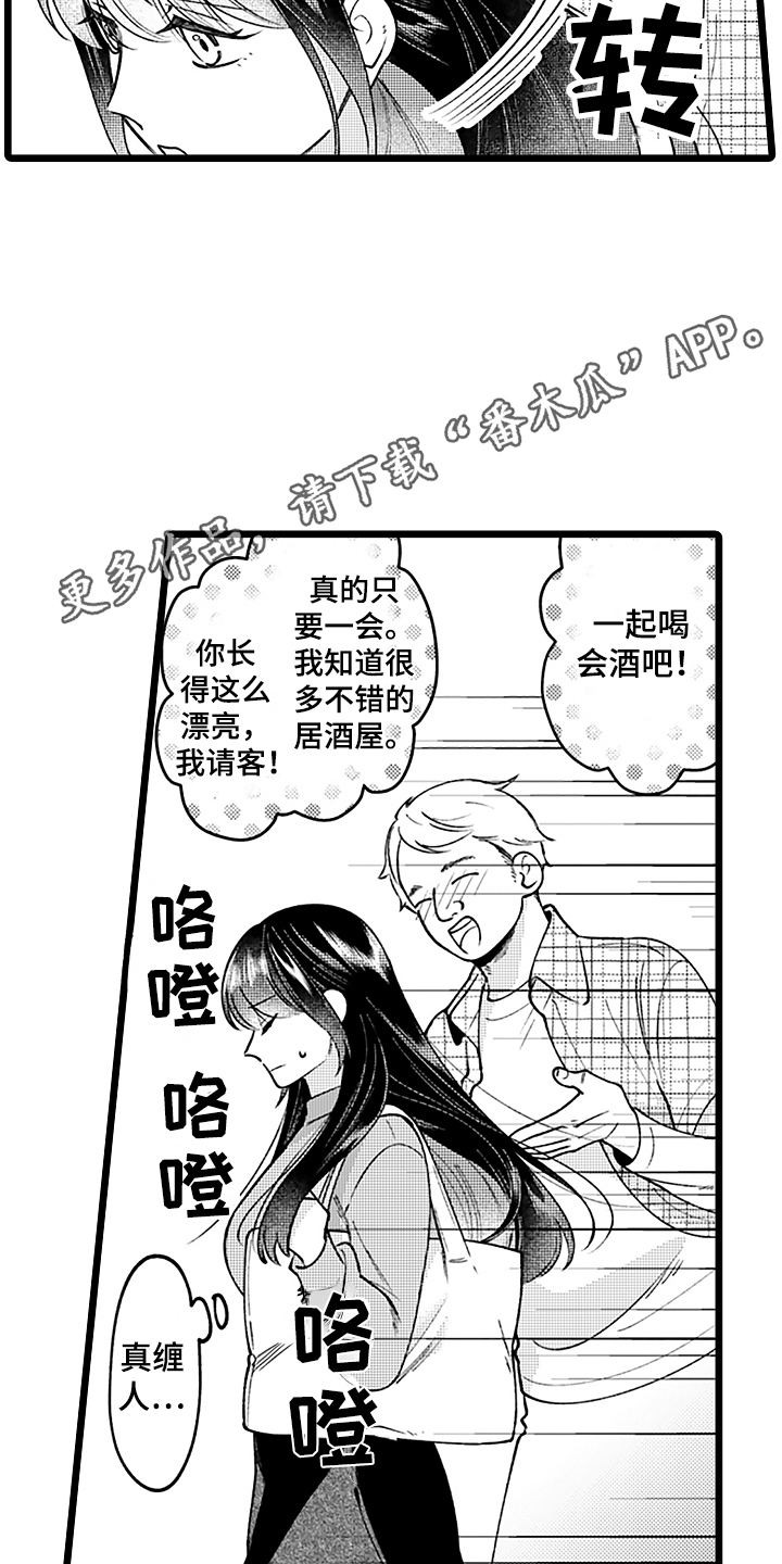 第8章：互换名姓3