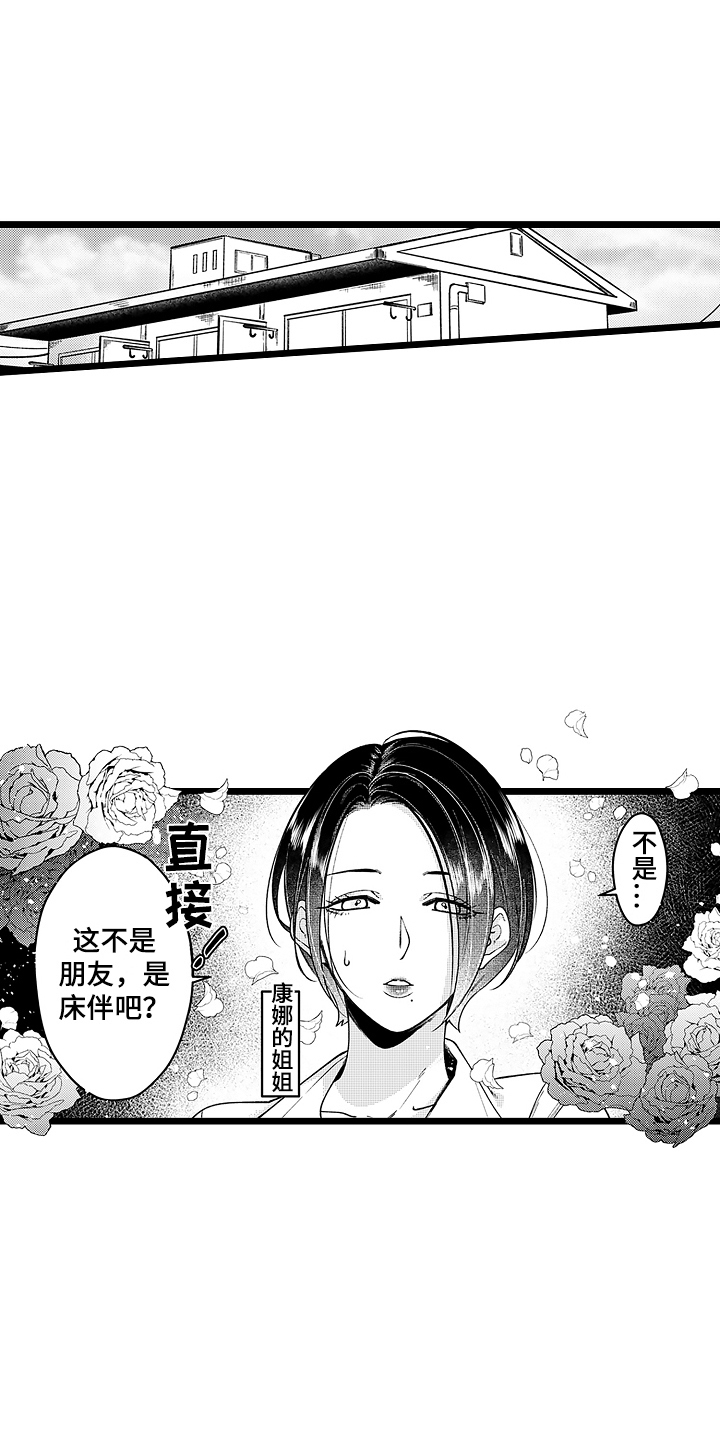 第8章：互换名姓2