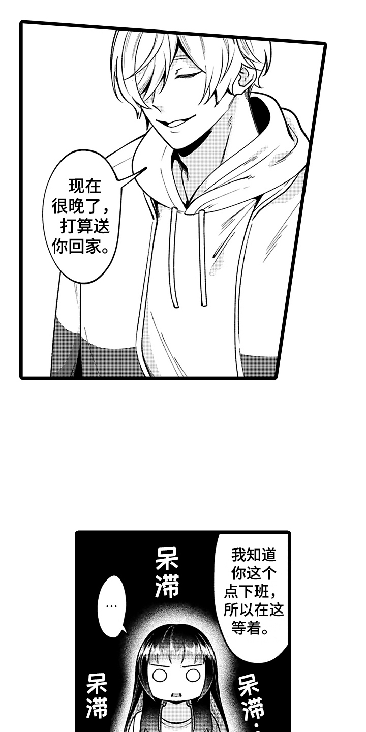 第9章：等你下班3