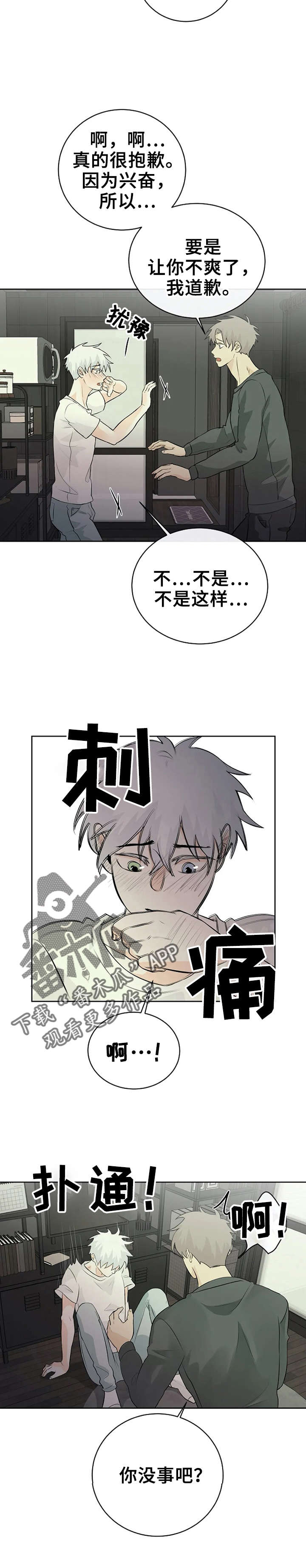 第20章：因为我2