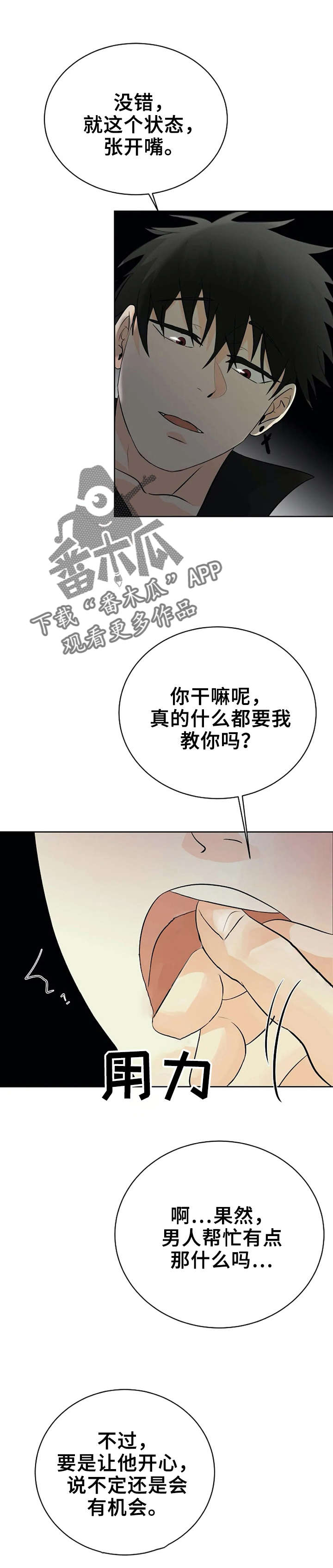 第22章：只要听话2