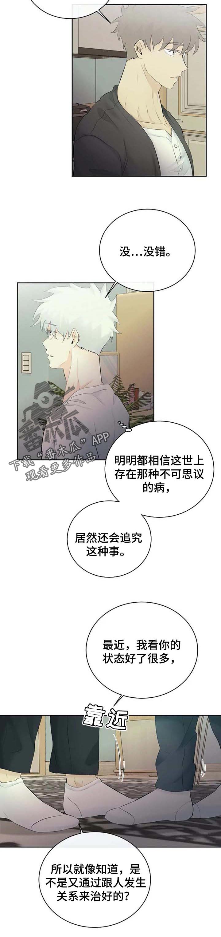 第43章：嫉妒4