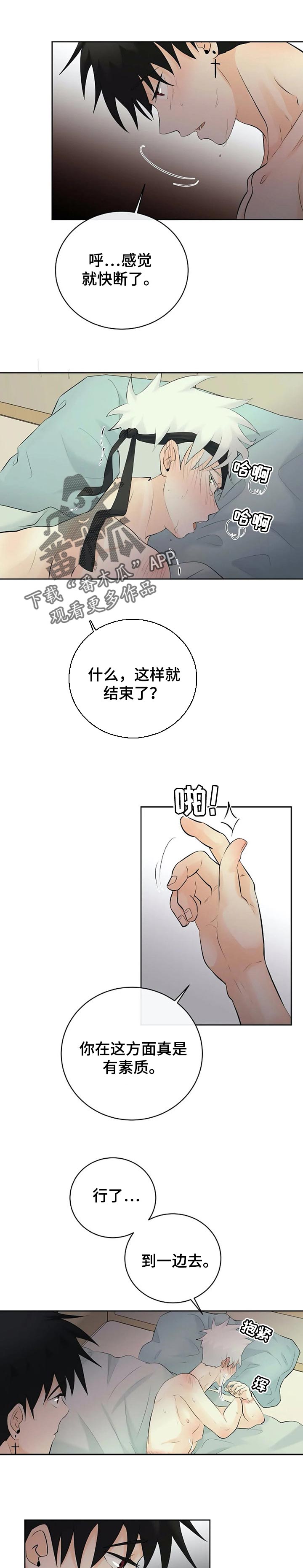 第42章：感觉不是太好0