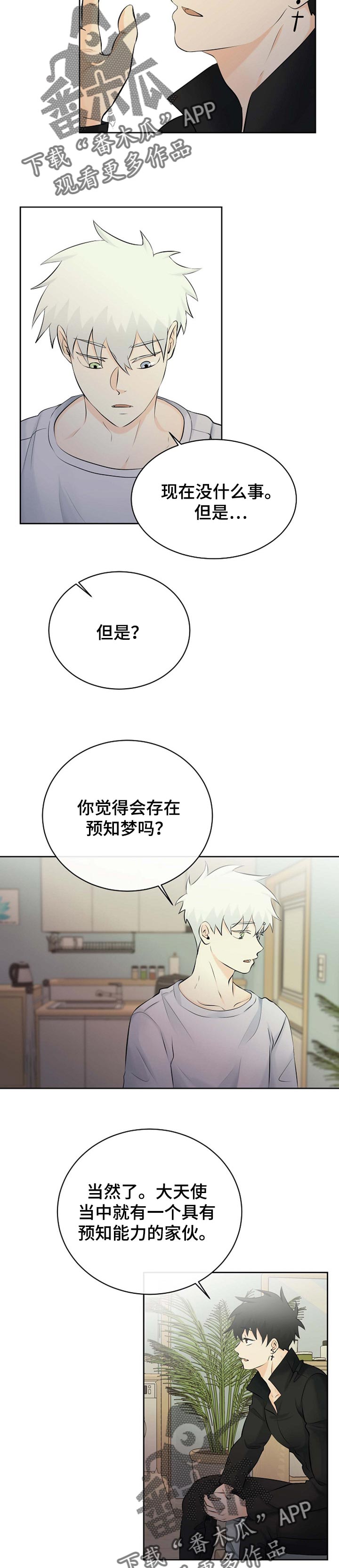 第36章：只是梦2