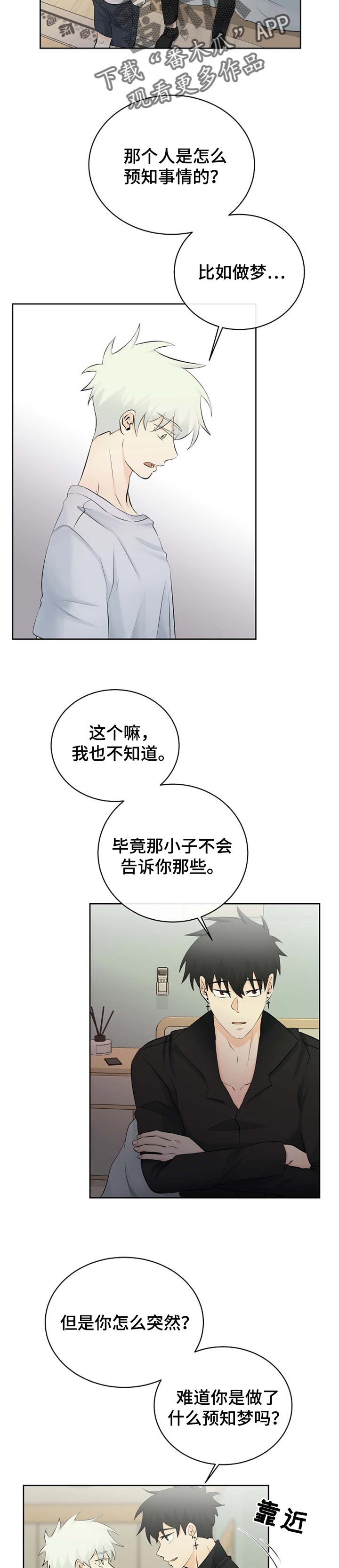 第36章：只是梦4