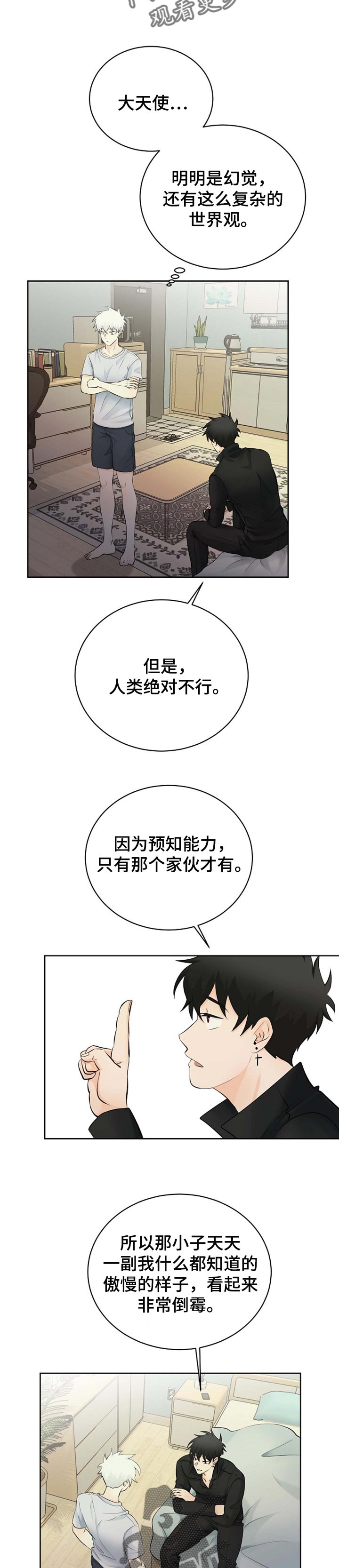 第36章：只是梦3