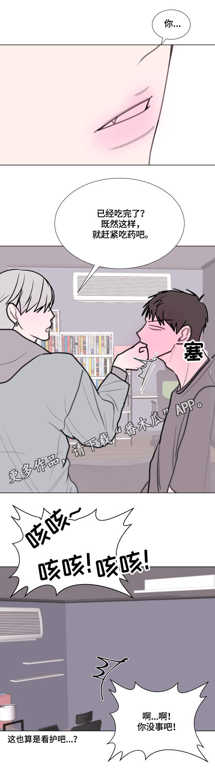 第25章：退烧2