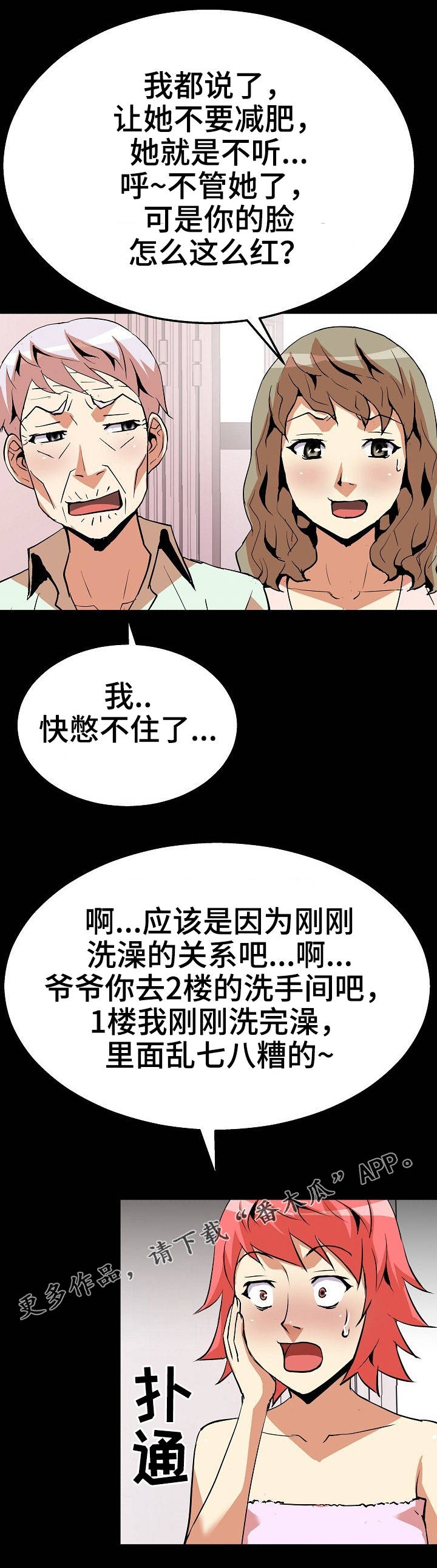 第32章：滑落4