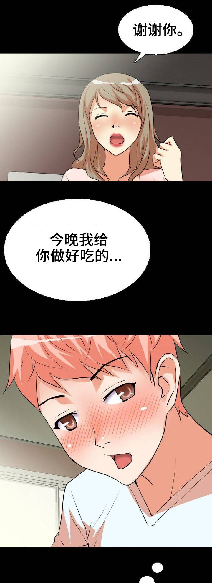 第1章：新家人4