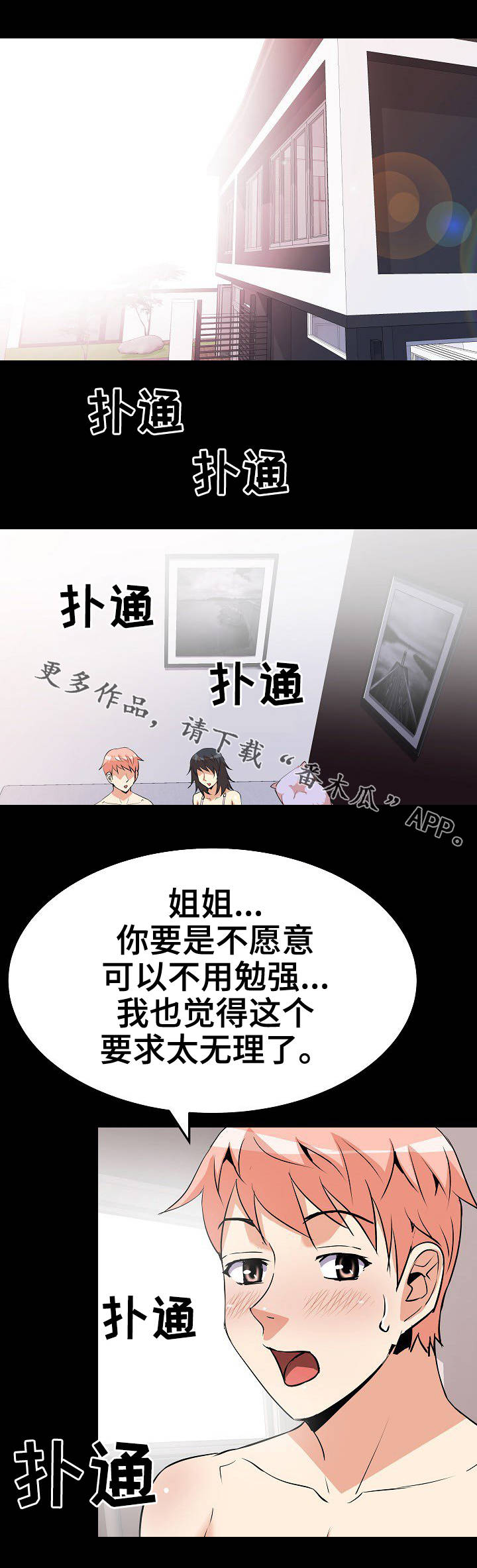 第29章：滑倒0