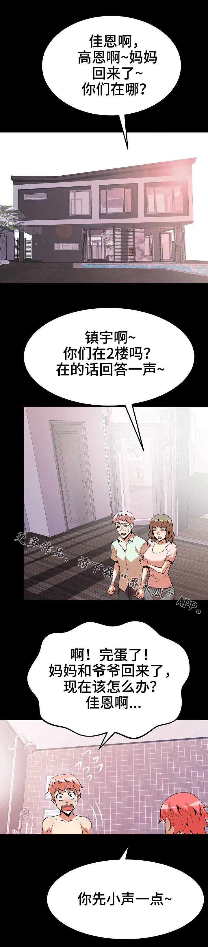 第32章：滑落1