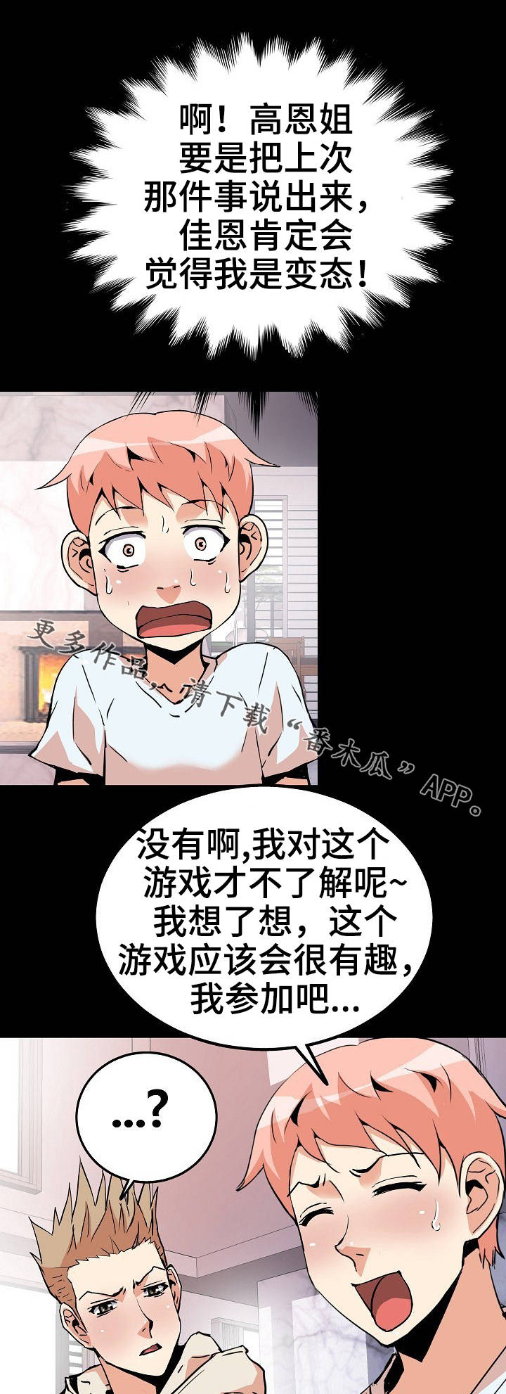 第44章：新角色2