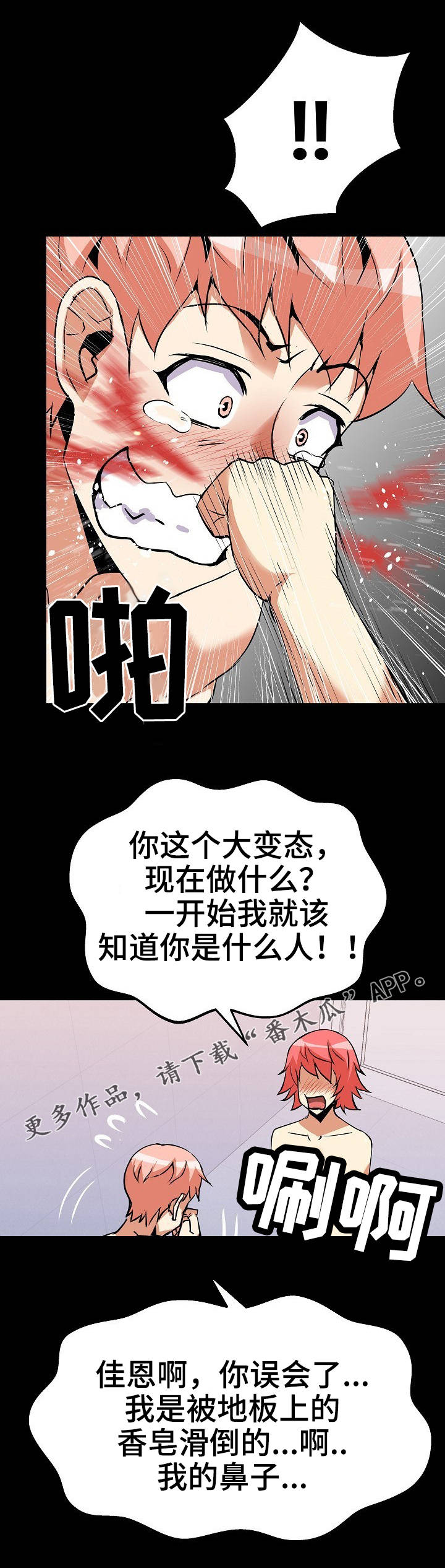 第32章：滑落0