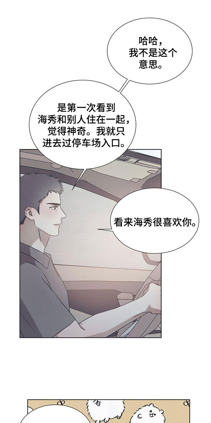 第88章：【第二季】谎话1