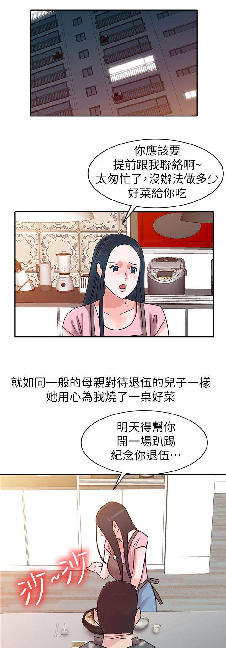 第4章：家的温暖0