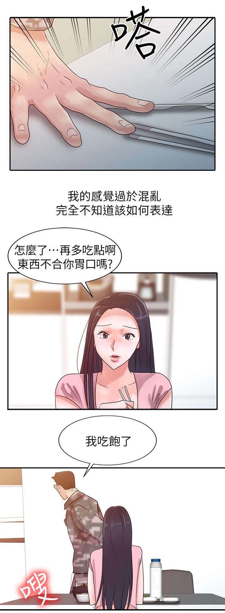 第4章：家的温暖2