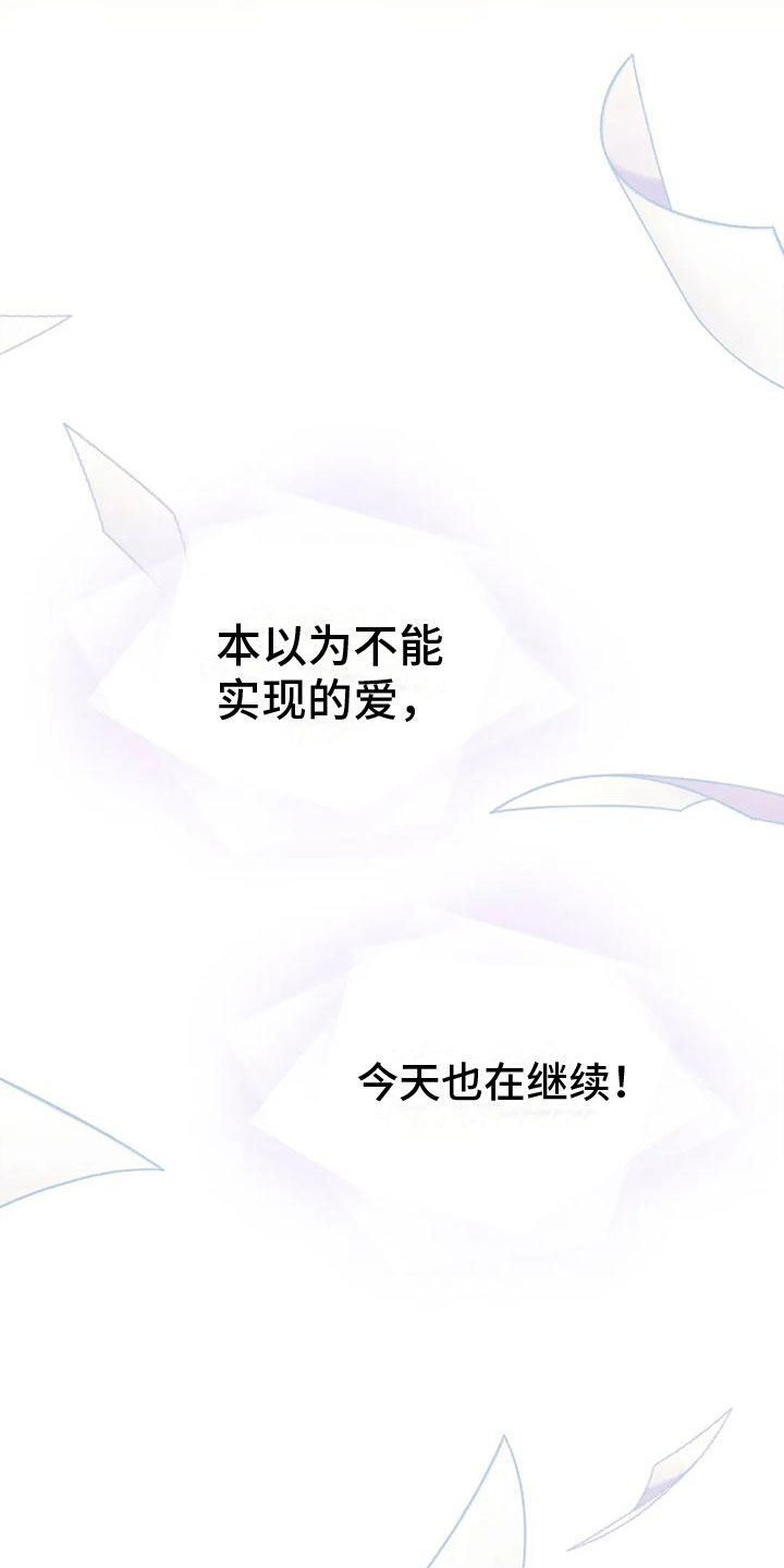 第24章：实现爱（完结）1