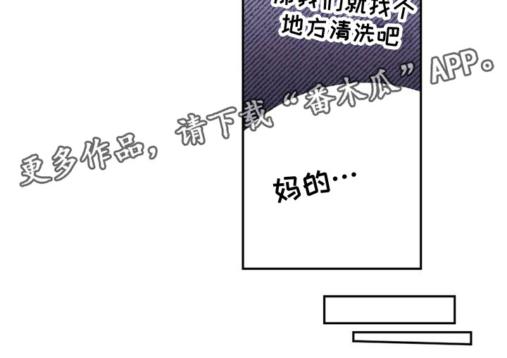 第14章：拒绝清洗4