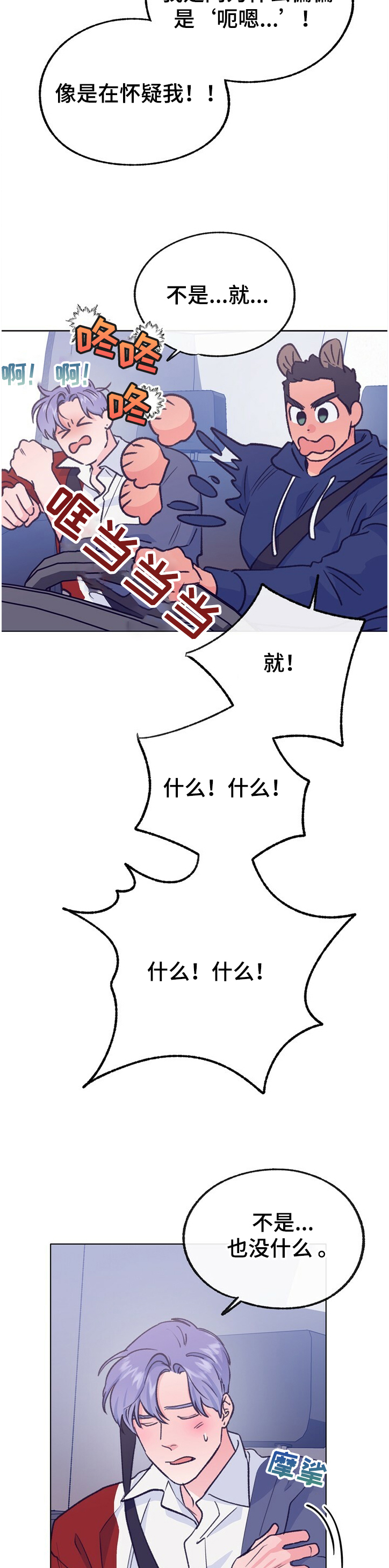 第114章：【第二季】吃醋了1