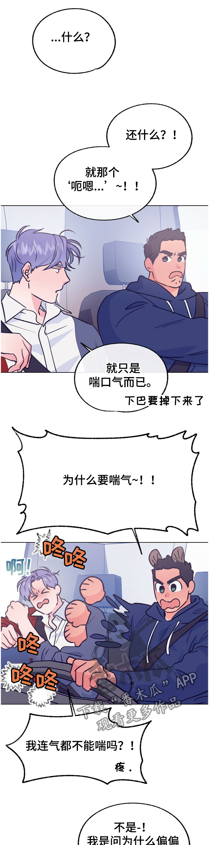 第114章：【第二季】吃醋了0