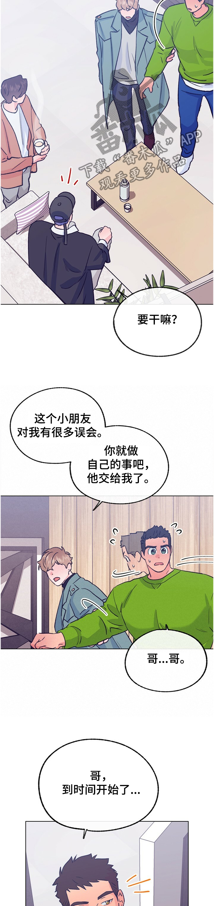 第117章：【第二季】用钱收买？4
