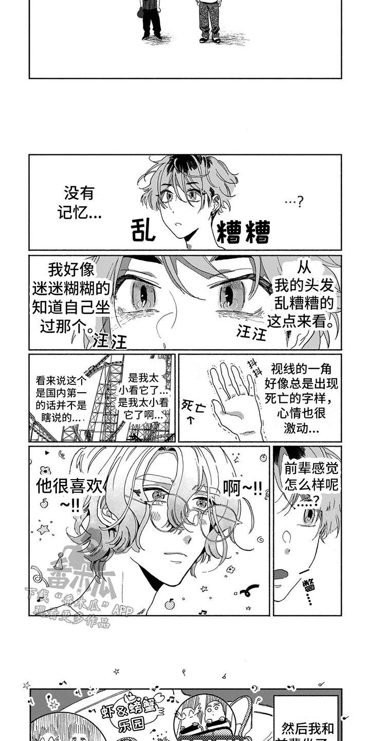 第8章：游乐场2