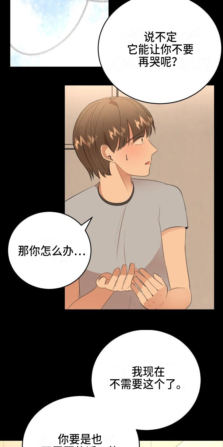 第18章：幸运宝石3