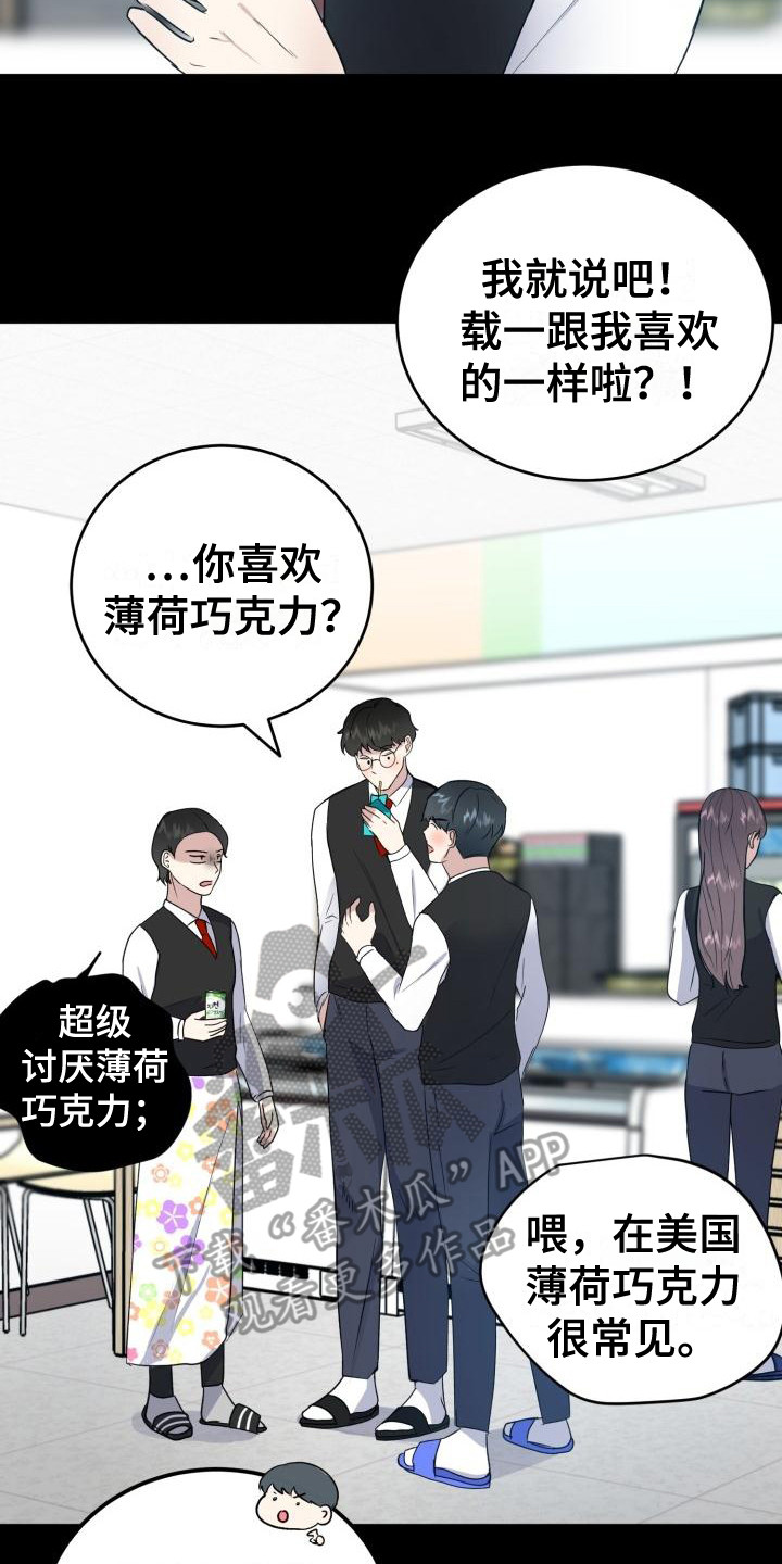 第9章：碍眼1