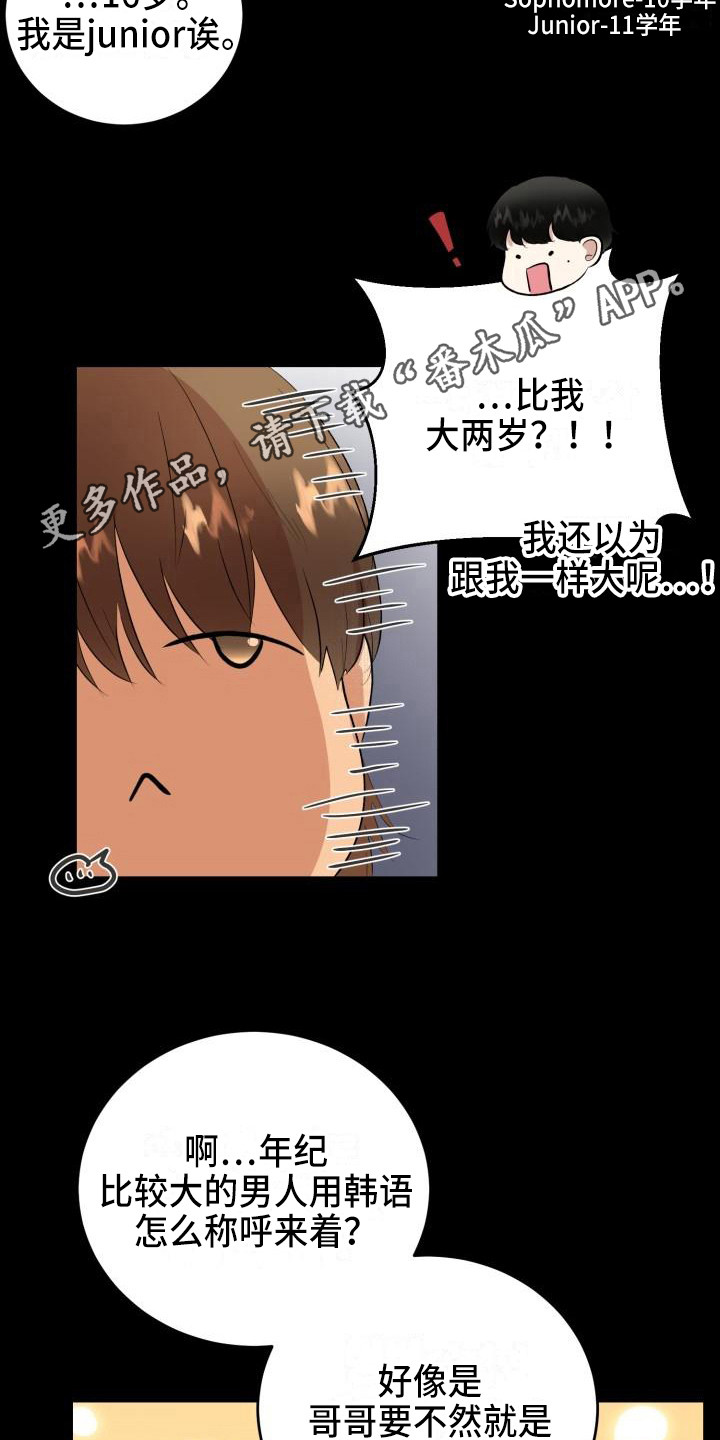 第18章：幸运宝石4