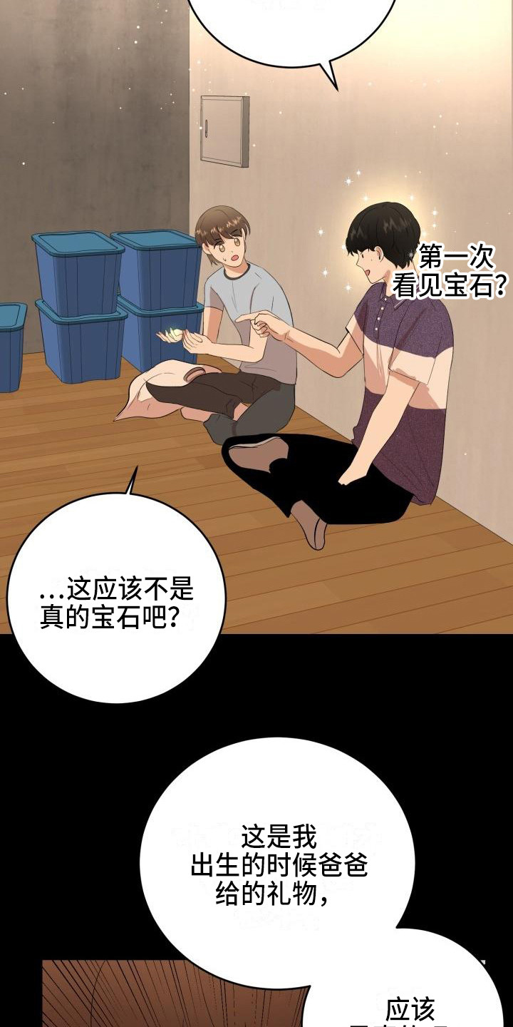 第18章：幸运宝石1