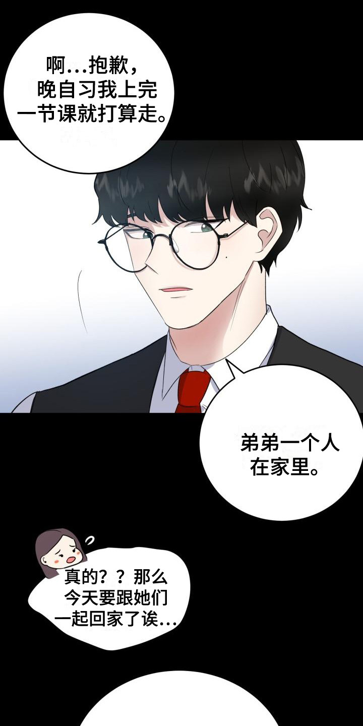 第9章：碍眼3