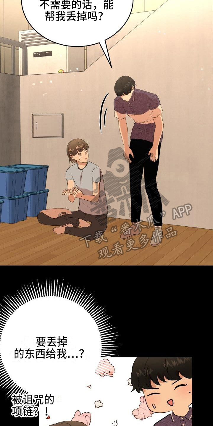 第18章：幸运宝石4