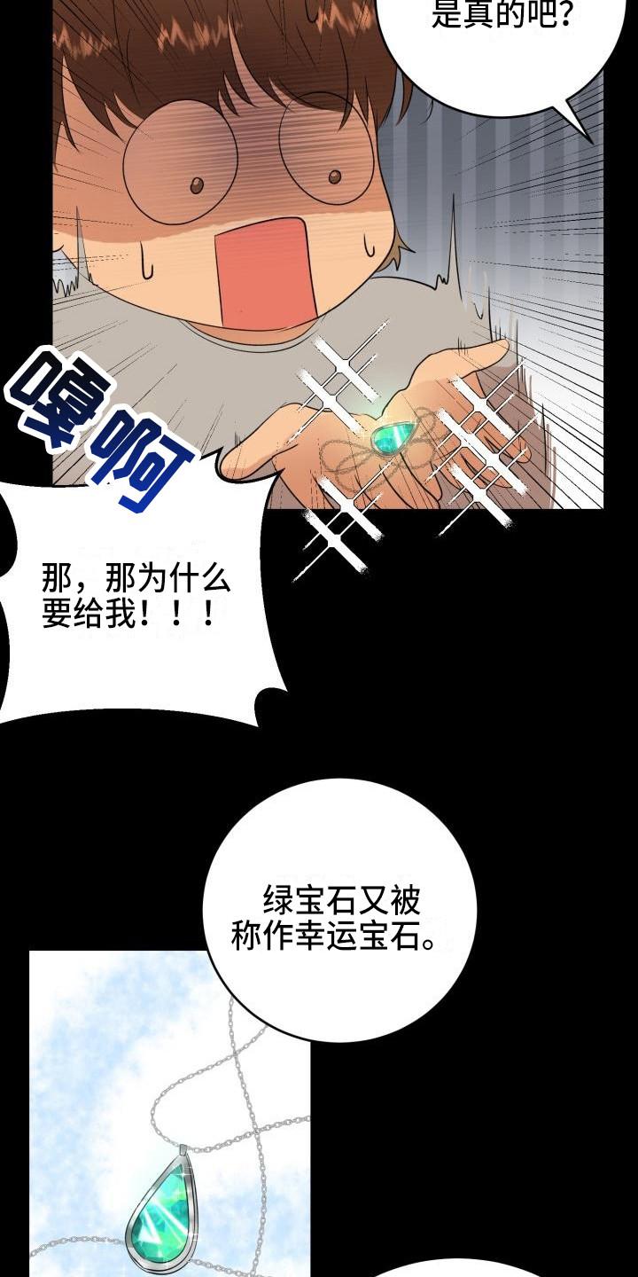第18章：幸运宝石2
