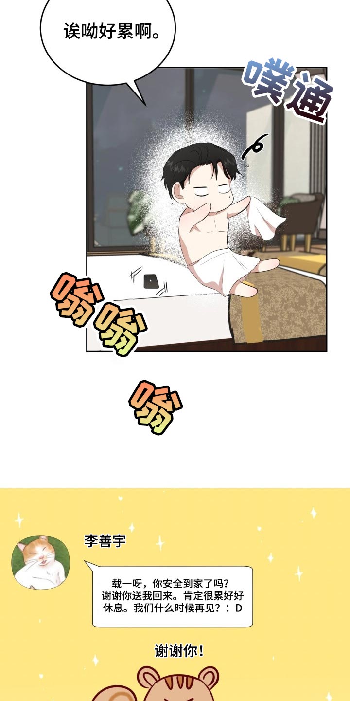 第20章：说实话很帅3