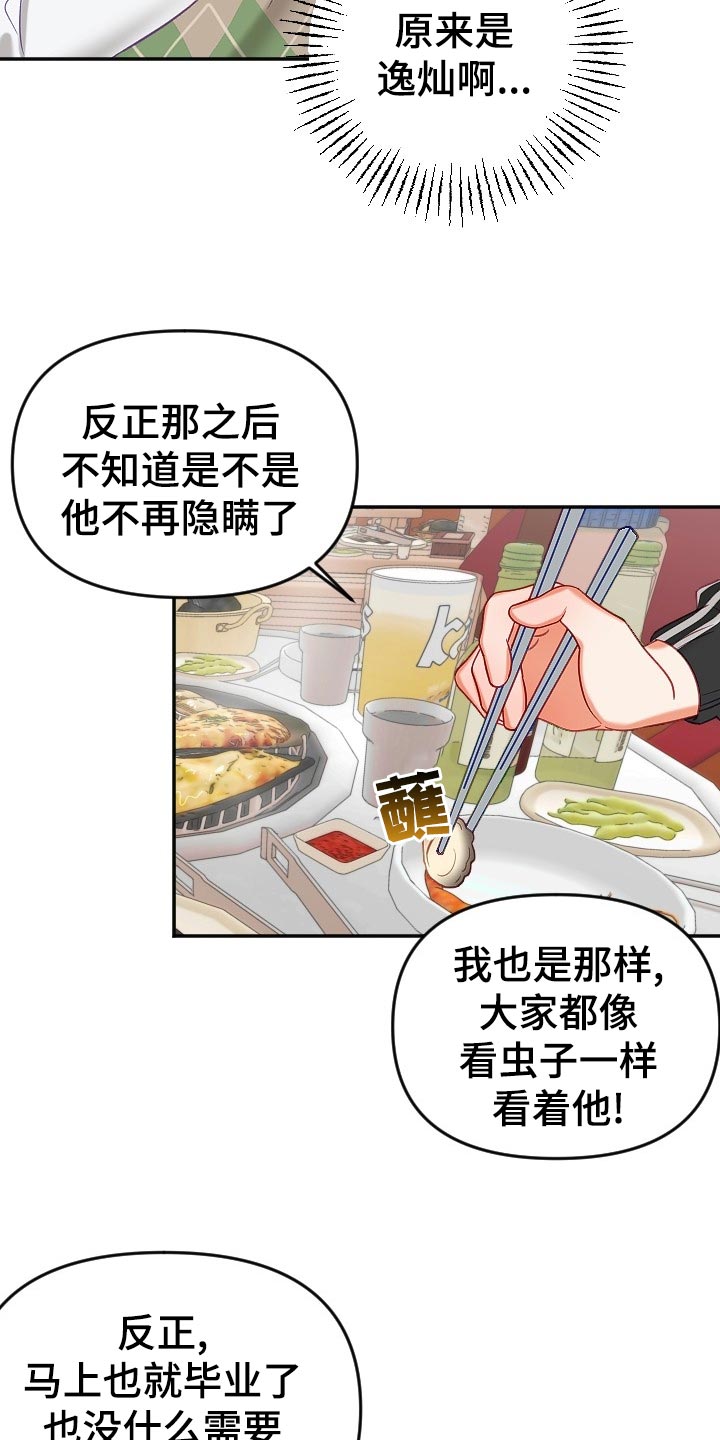 第21章：传闻4