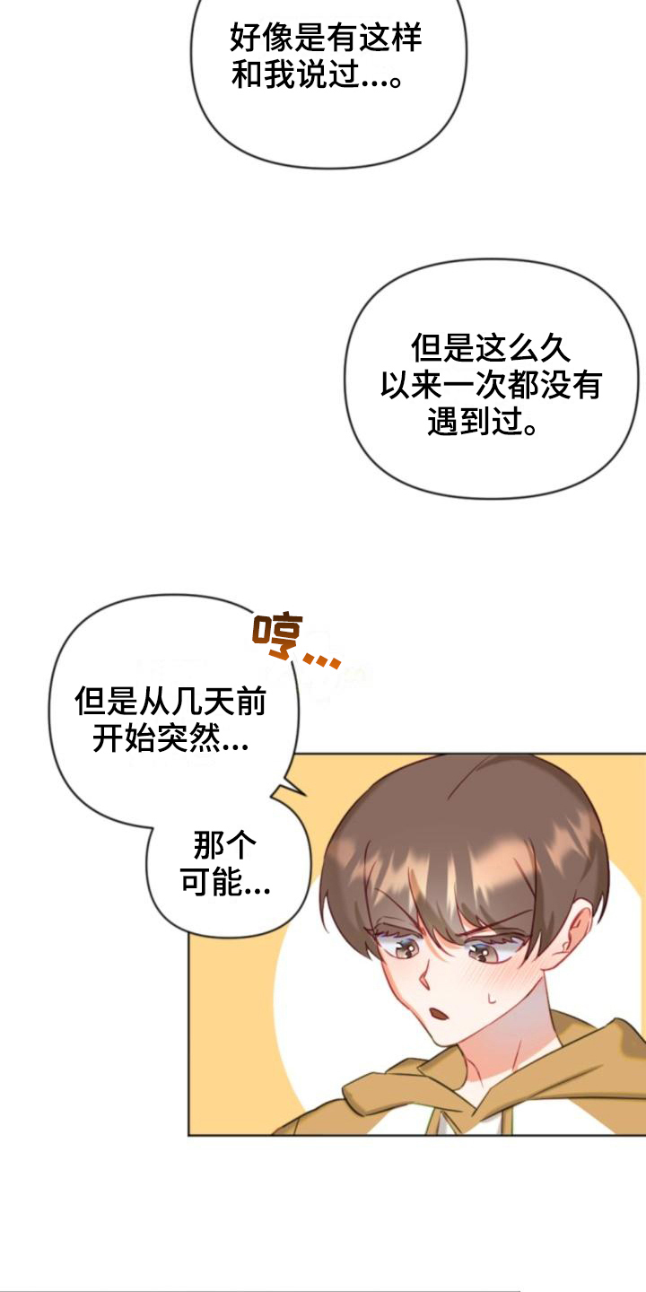 第9章：开始驱魔1