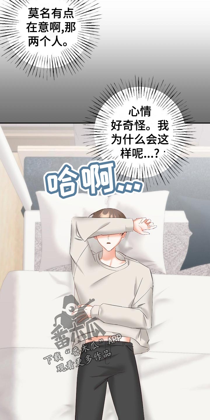 第27章：在意2