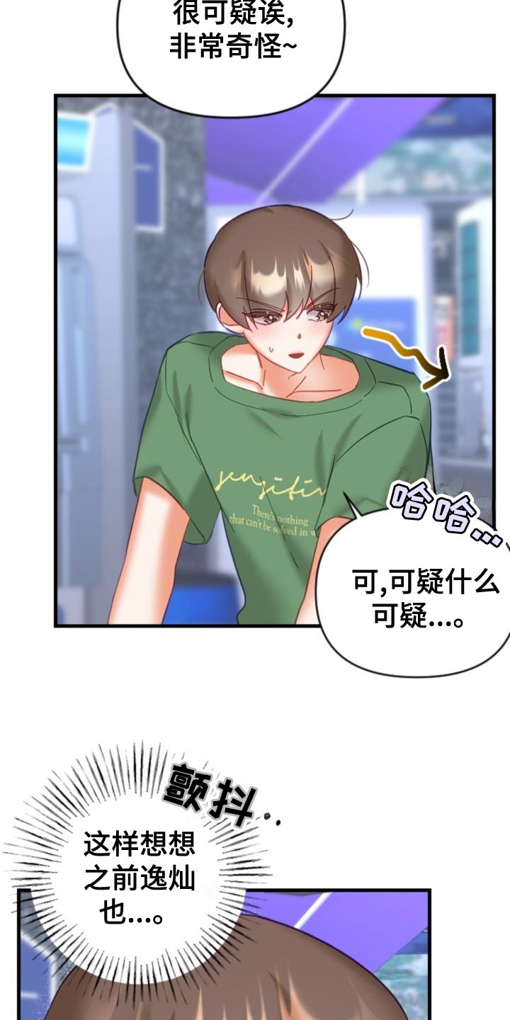 第31章：可疑3