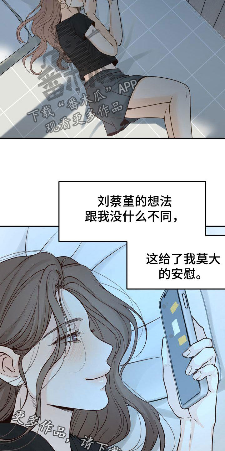 第111章：【番外】想法一致3