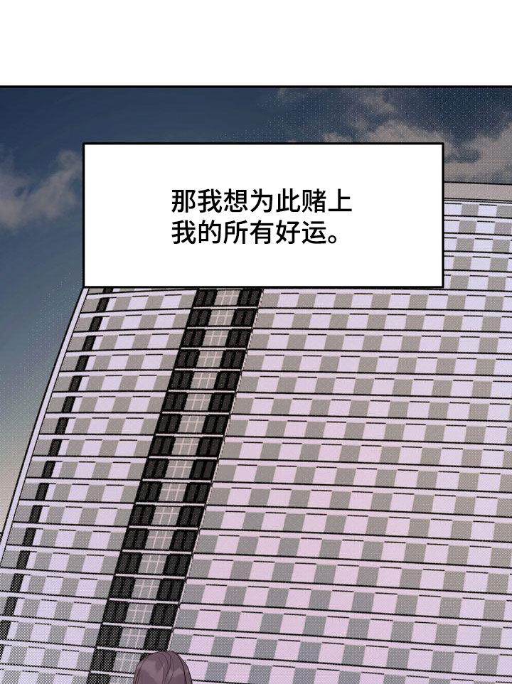 第89章：赌上所有好运2