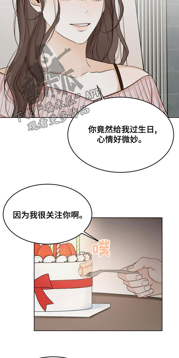 第51章：我很关注你2