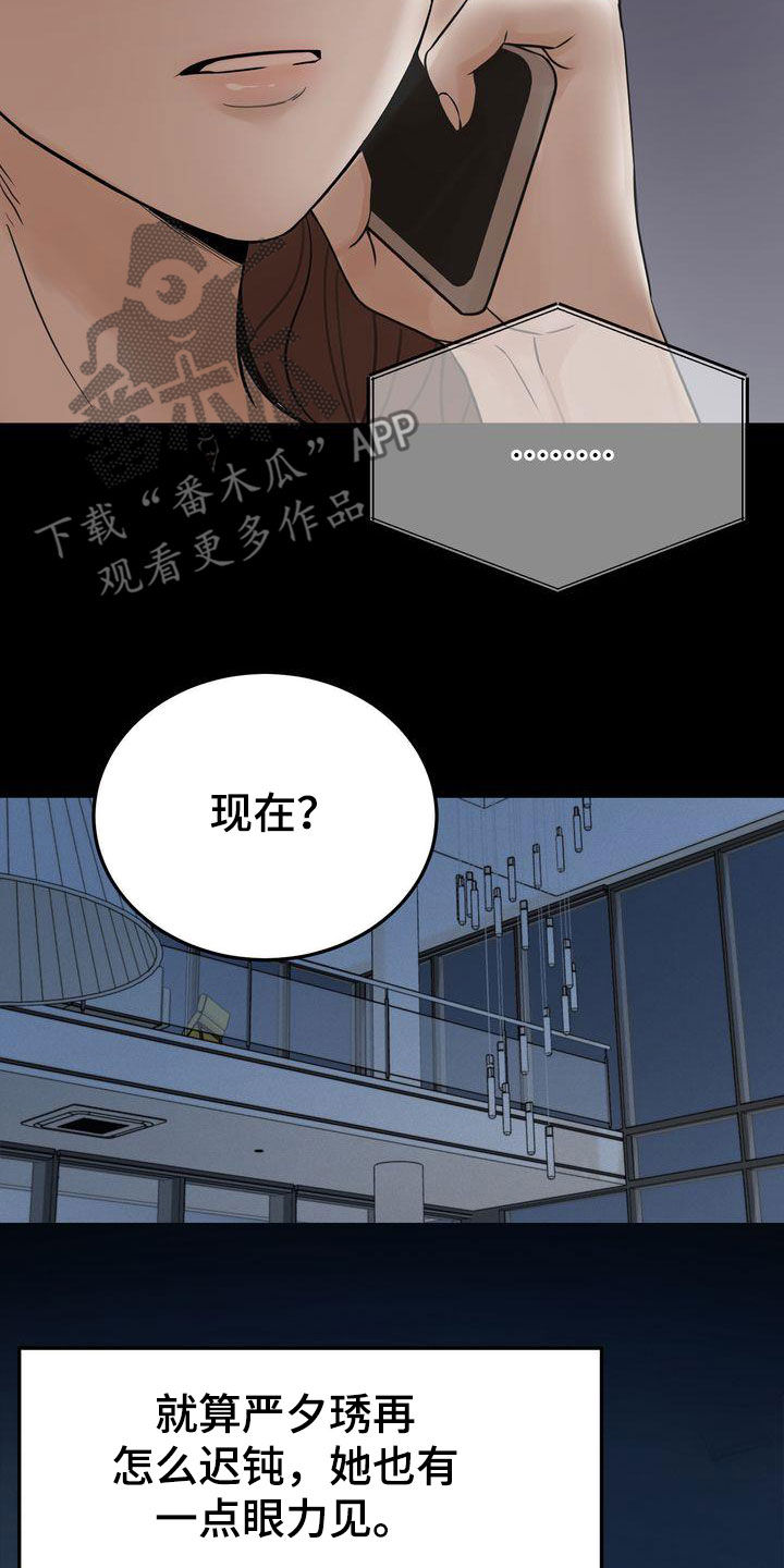 第98章：挑衅3