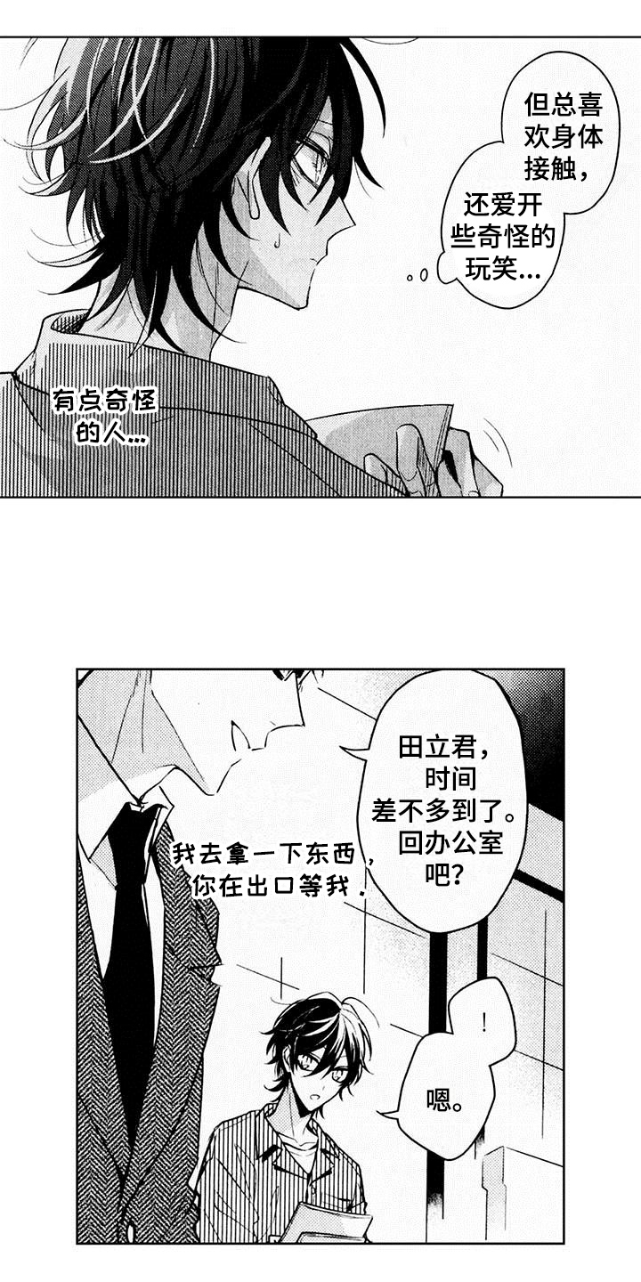 第2章：邀请3