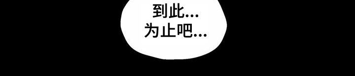 第109章：到此为止吧2